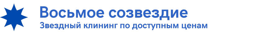 Восьмое созвездие